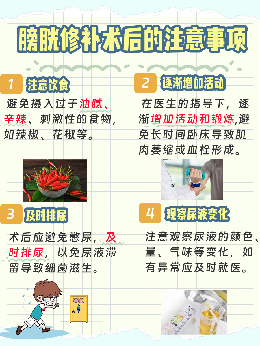膀胱修补术后12天了还漏尿？这些情况要警惕！
