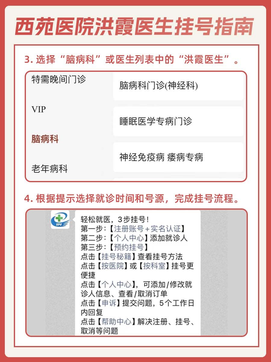西苑医院洪霞医生怎么样?怎么挂号?
