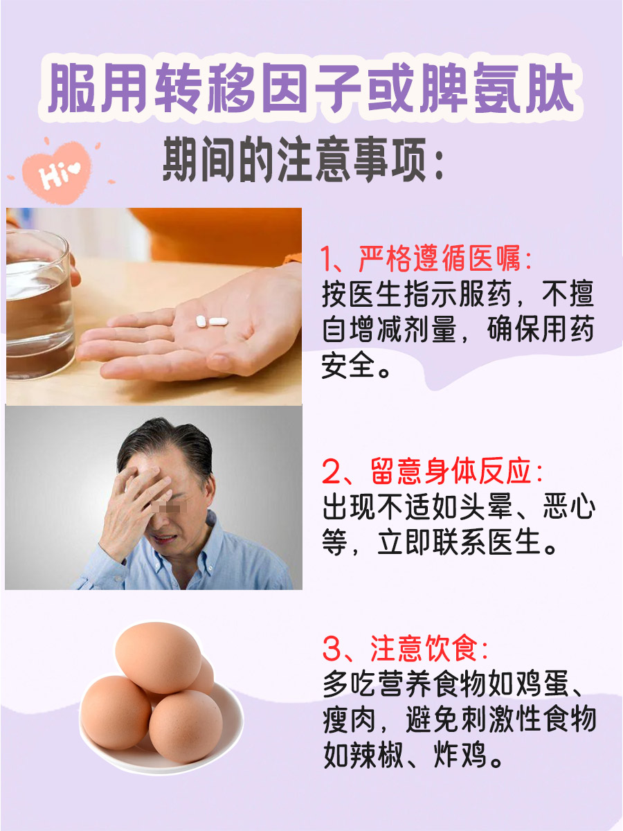 转移因子VS脾氨肽：哪个更胜一筹？