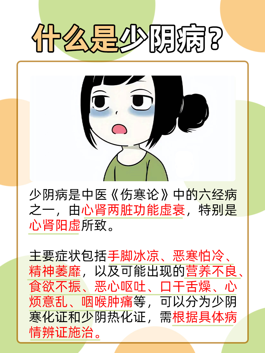 少阴病是什么？一文讲清！