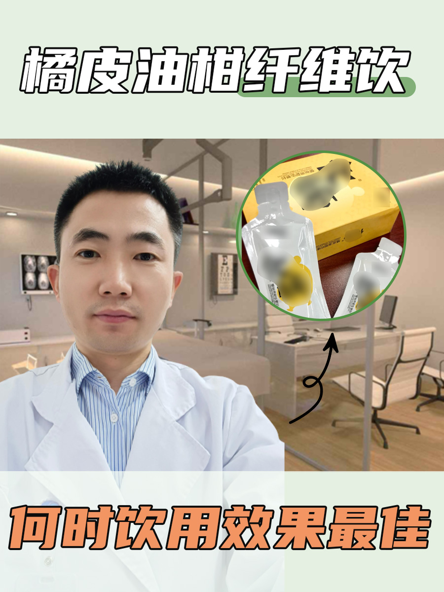 橘皮油柑纤维饮，何时饮用效果最佳