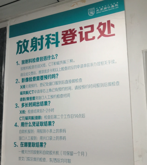 北京同仁医院骨密度检查需要预约吗?预约流程整理(附图)