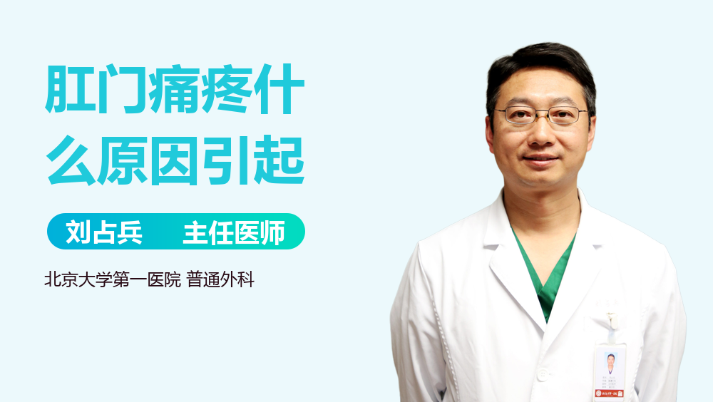 肛门痛疼什么原因引起