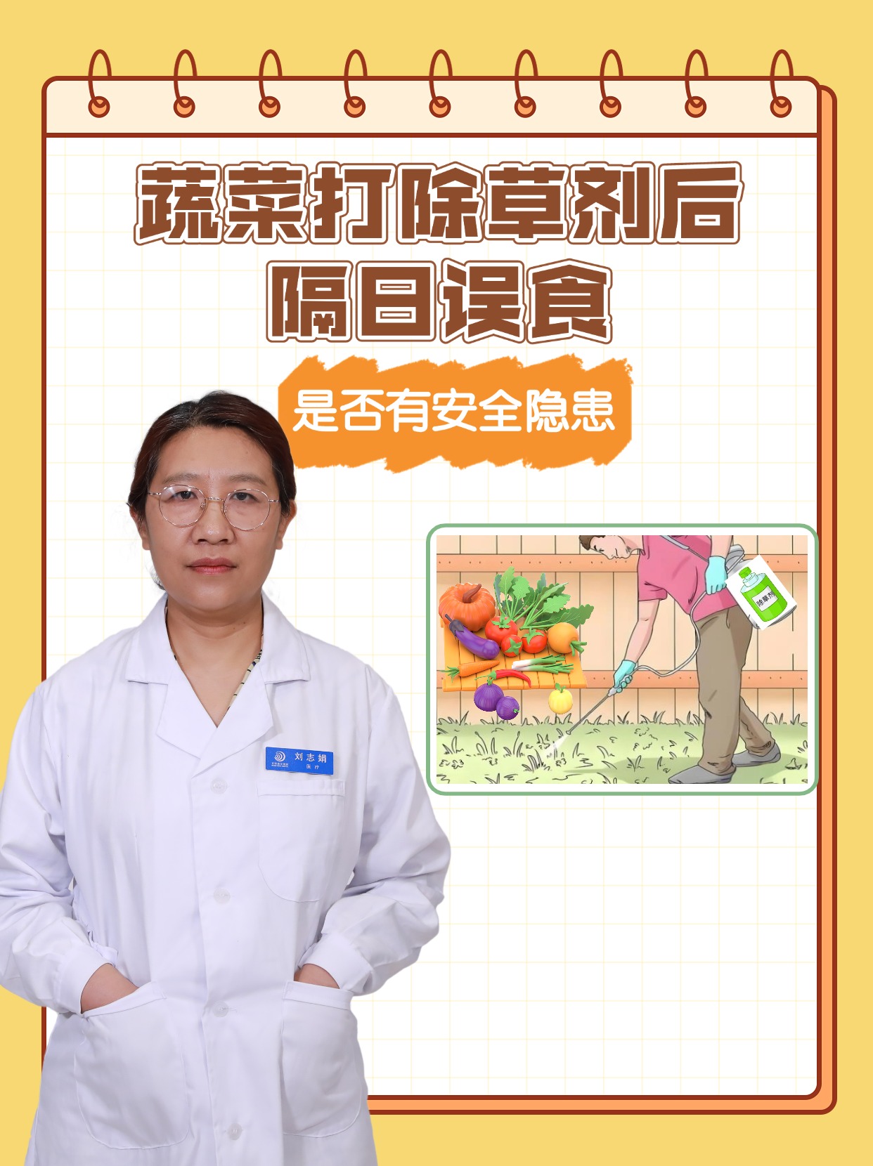 蔬菜打除草剂后隔日误食，是否有安全隐患？