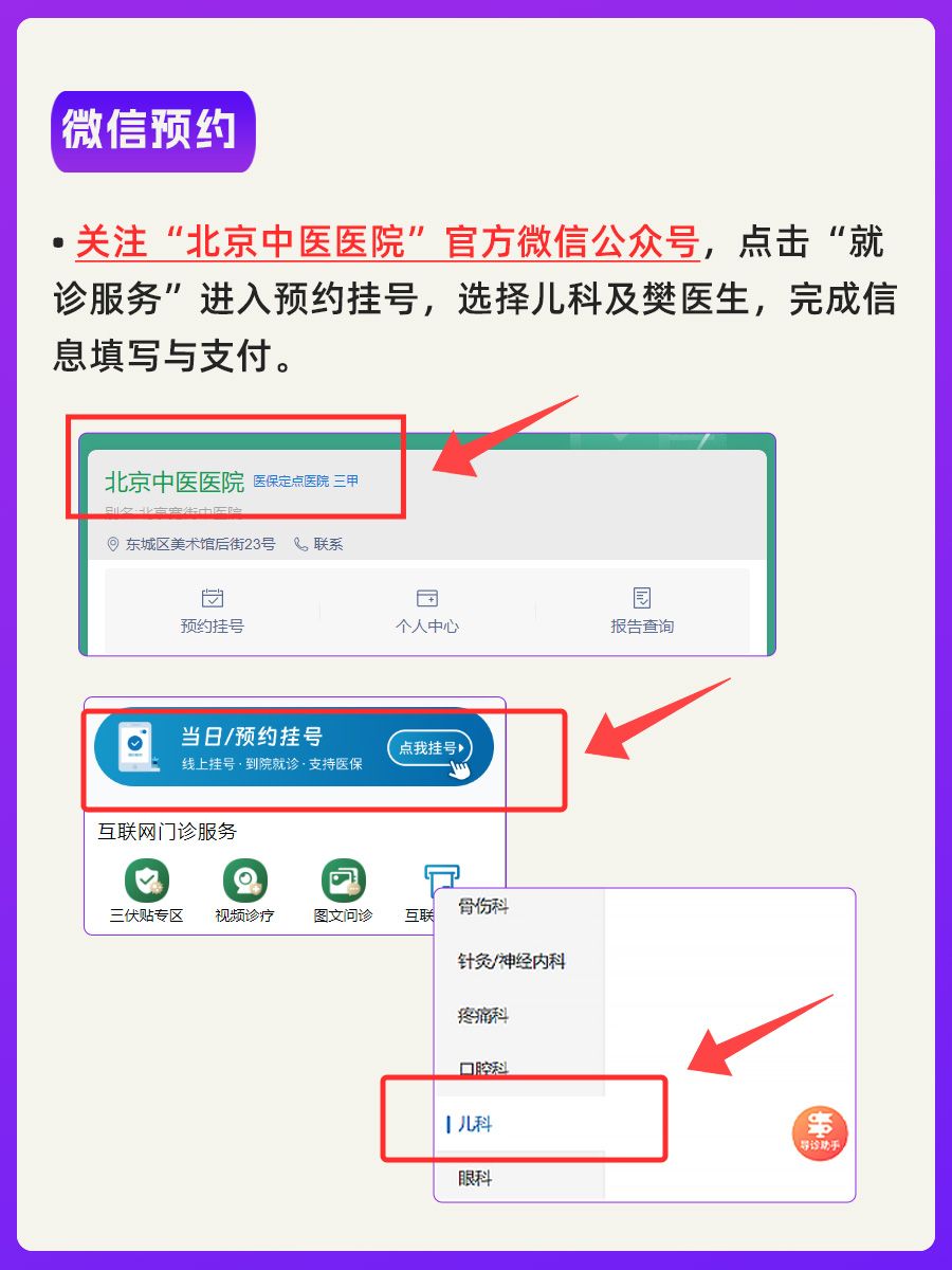 北京中医医院樊惠兰医生怎么样？怎么挂号？