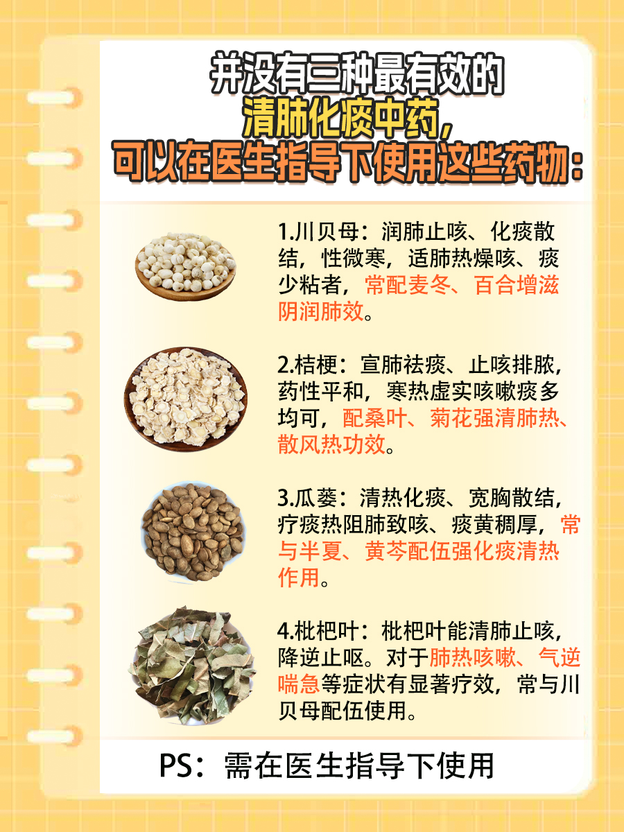 清肺化痰中药三种最有效 ?一文解析