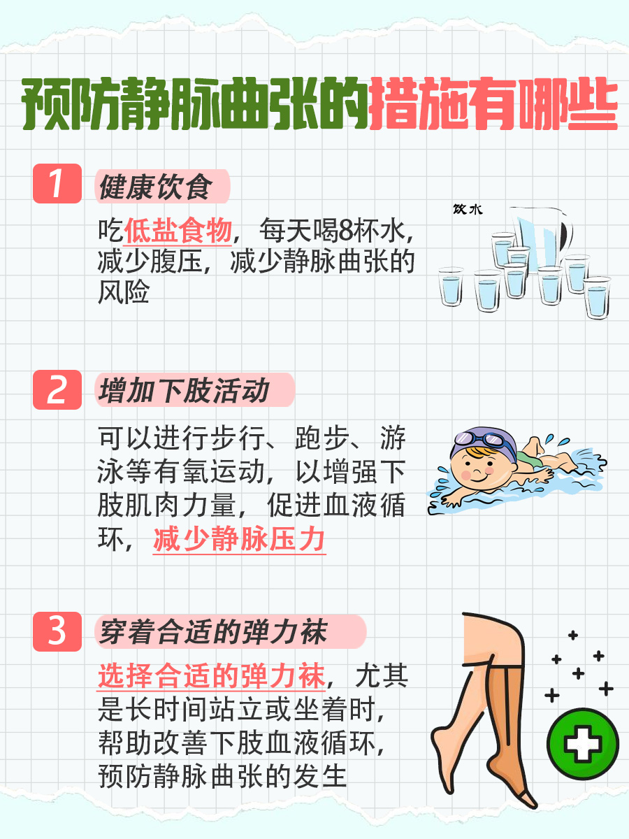 微创术后静脉曲张恢复：多久可恢复正常行走？