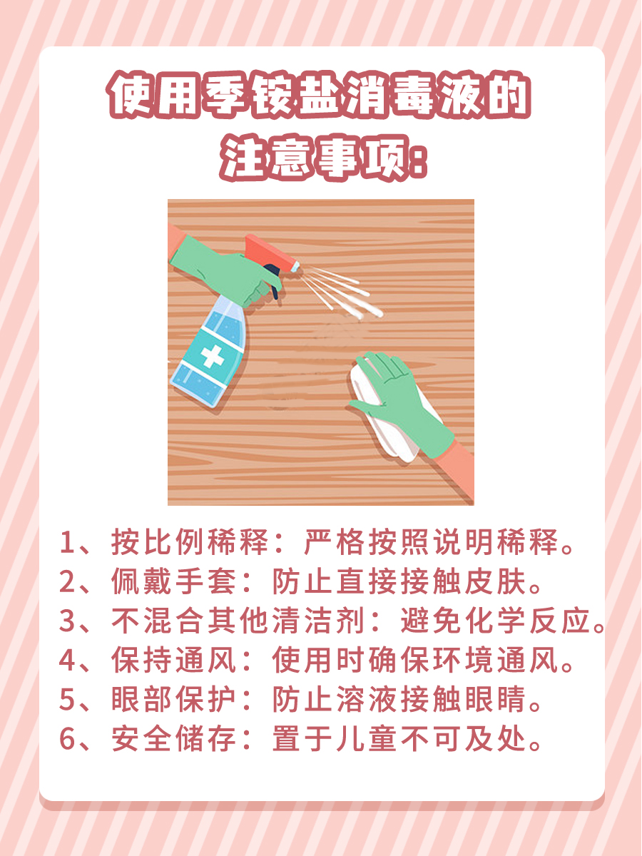 医生一文讲清：季铵盐消毒液的适用范围及方法