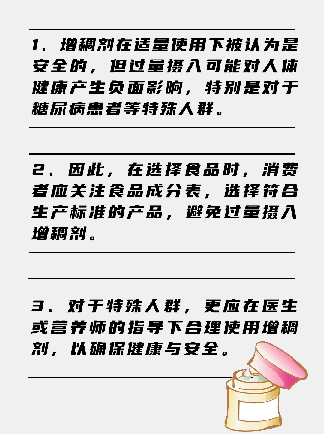 科技与狠活|增稠剂对人体有害吗?
