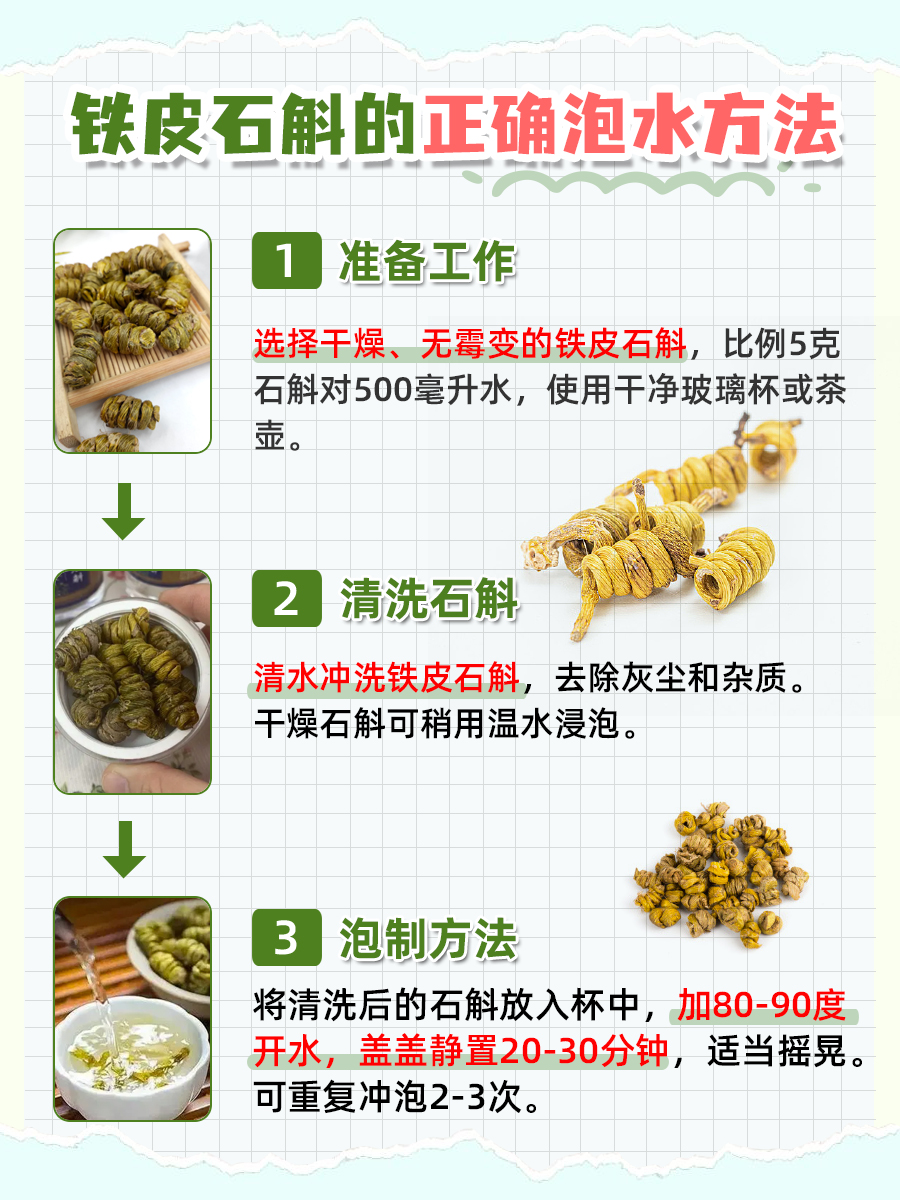 铁皮石斛的正确泡水方法,中医养生茶饮