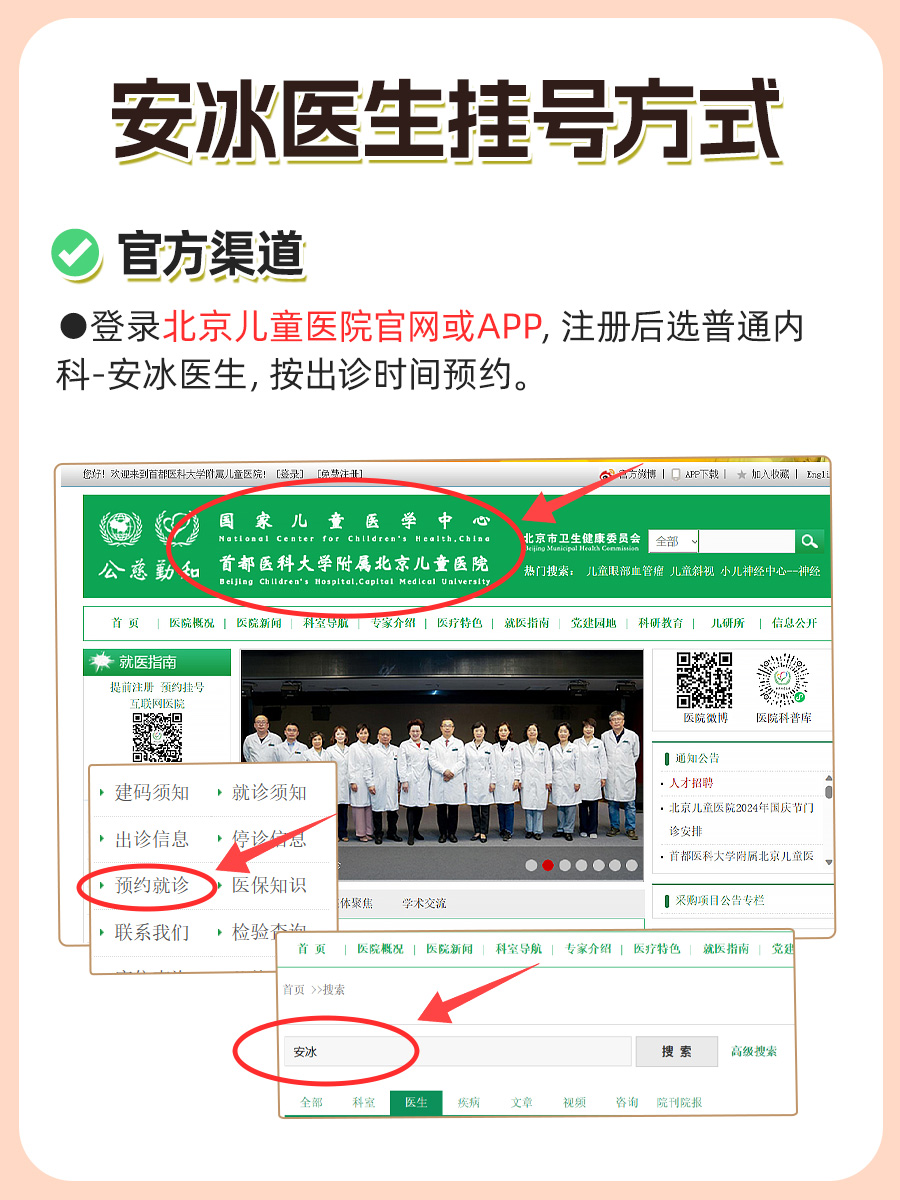 北京儿童医院安冰医生怎么样?怎么挂号?