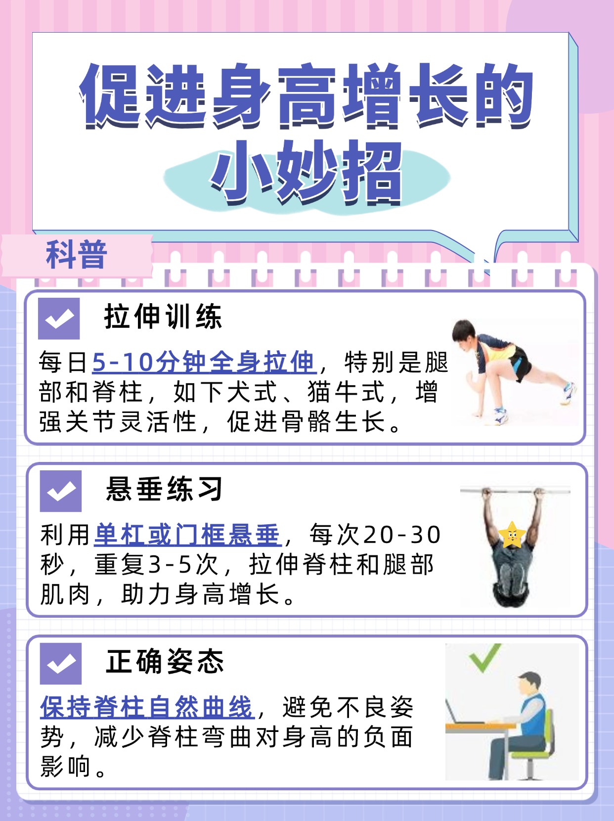 男生长高的关键年龄段在哪？