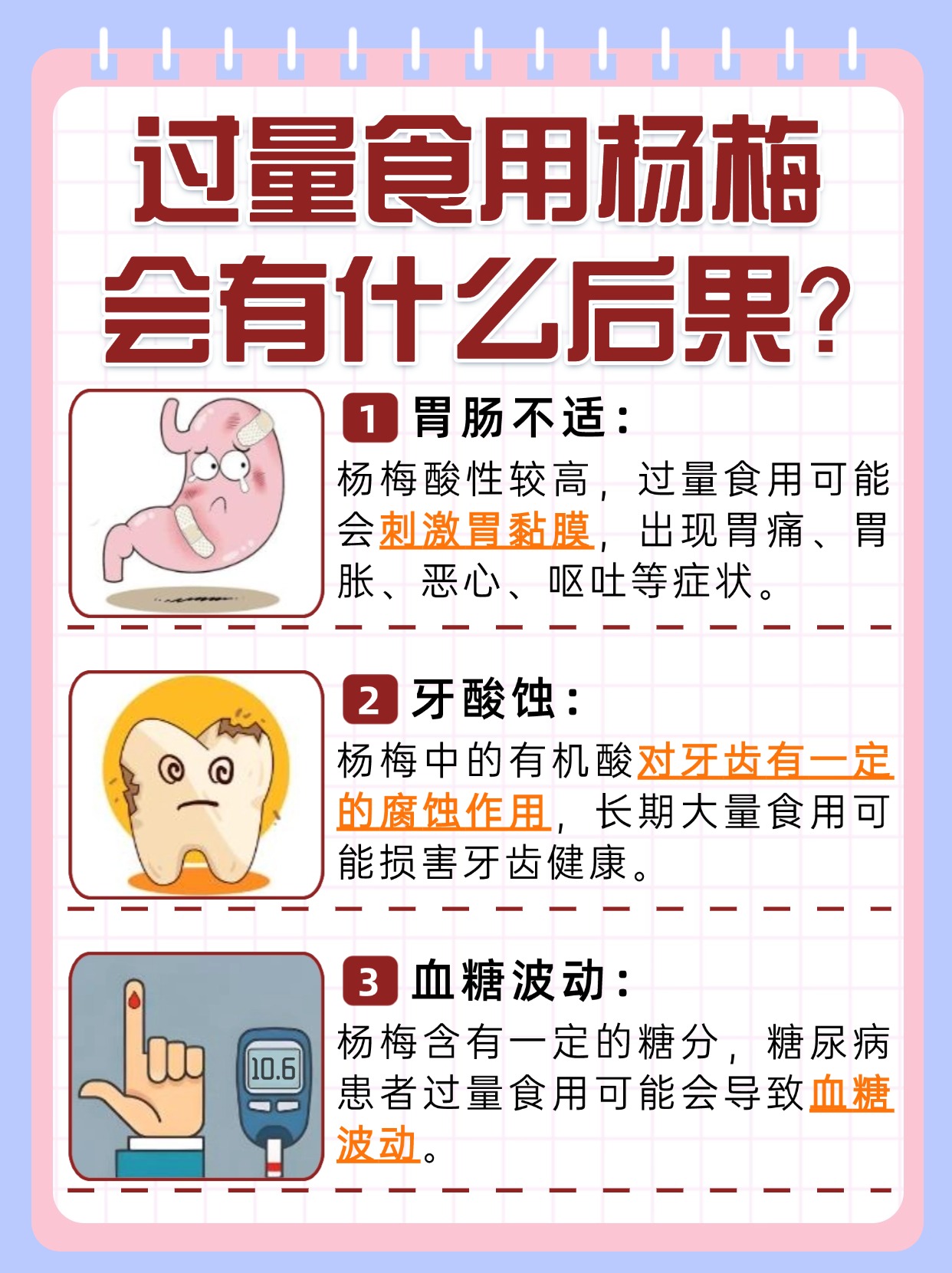 杨梅的性质:寒性还是温性?