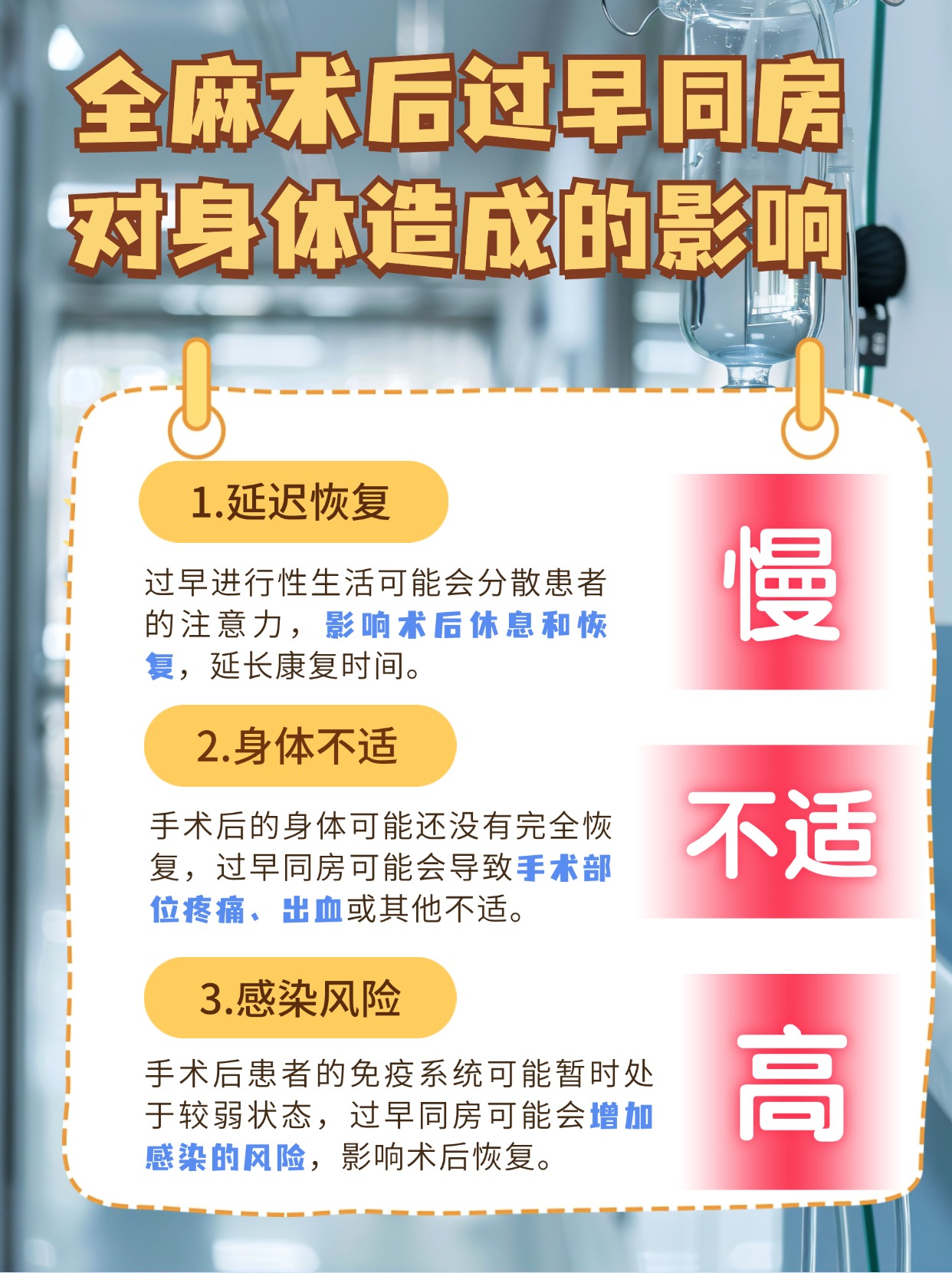 全麻手术后，探秘何时可以恢复性生活
