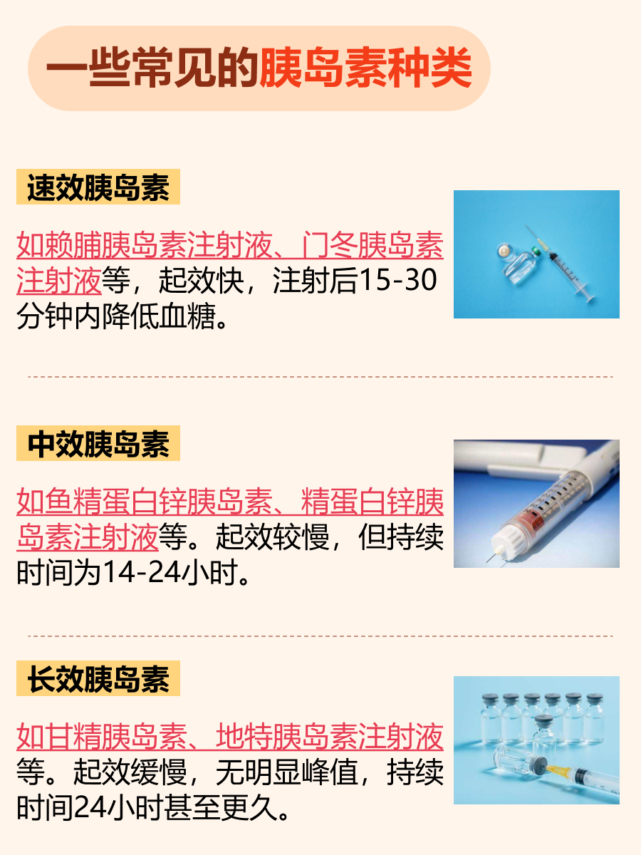 胰岛素注射时机：血糖达到什么水平需注意？