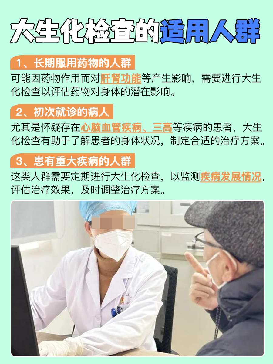 不看后悔!大生化检查项目大公开!