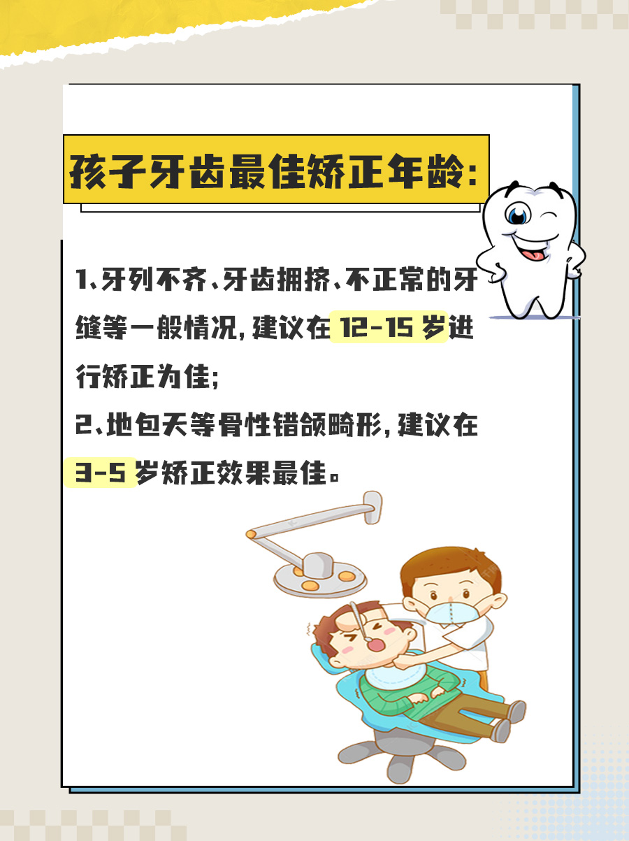男孩矫正牙齿，一文告诉你最佳年龄！