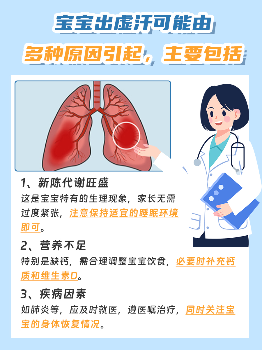 带你了解:宝宝出虚汗是什么原因引起的?