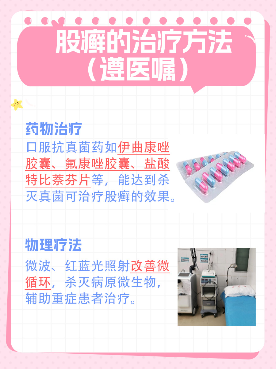 股癣的症状及治疗方法:看这里