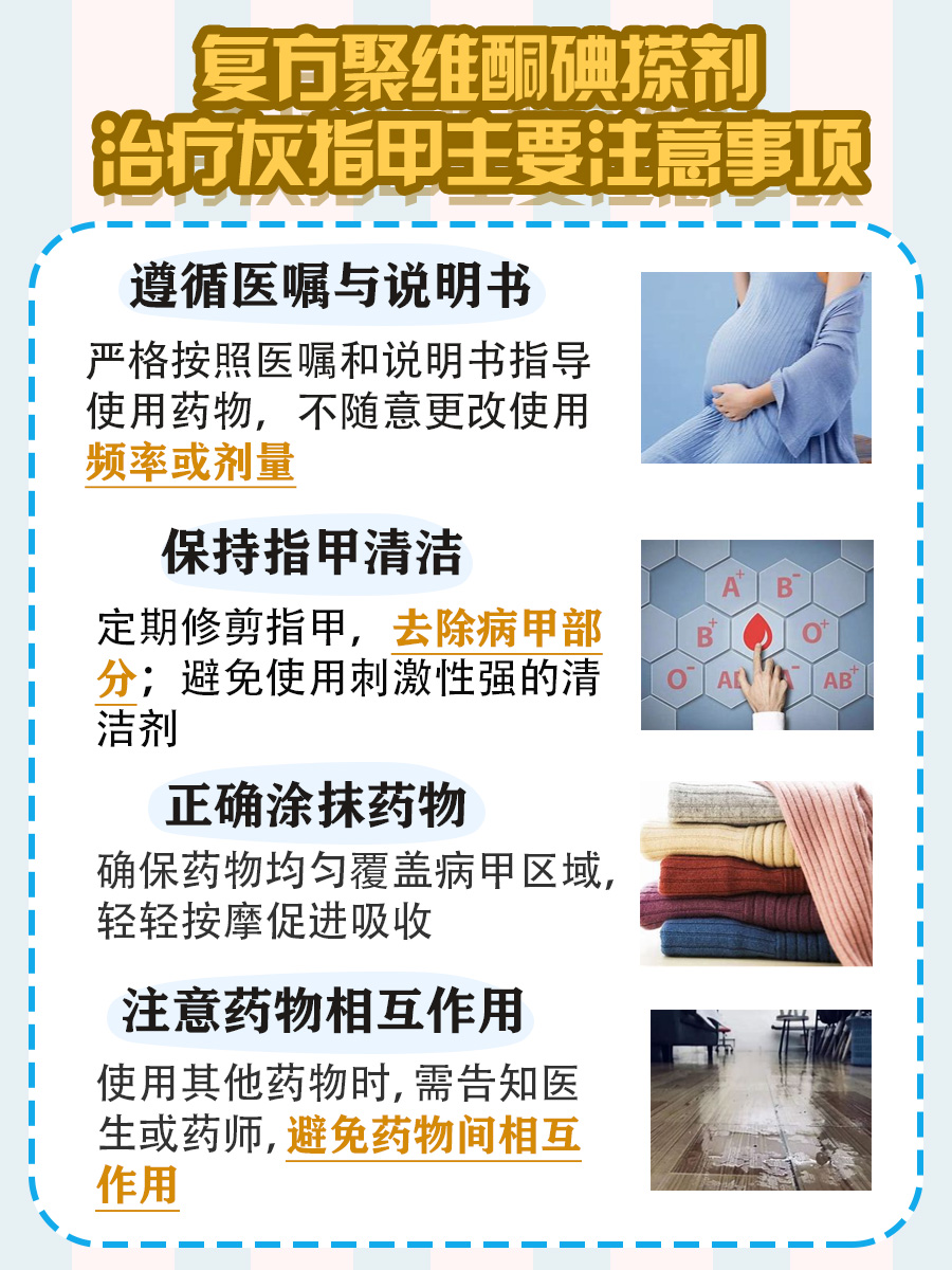 复方聚维酮碘搽剂治疗灰指甲，效果如何？