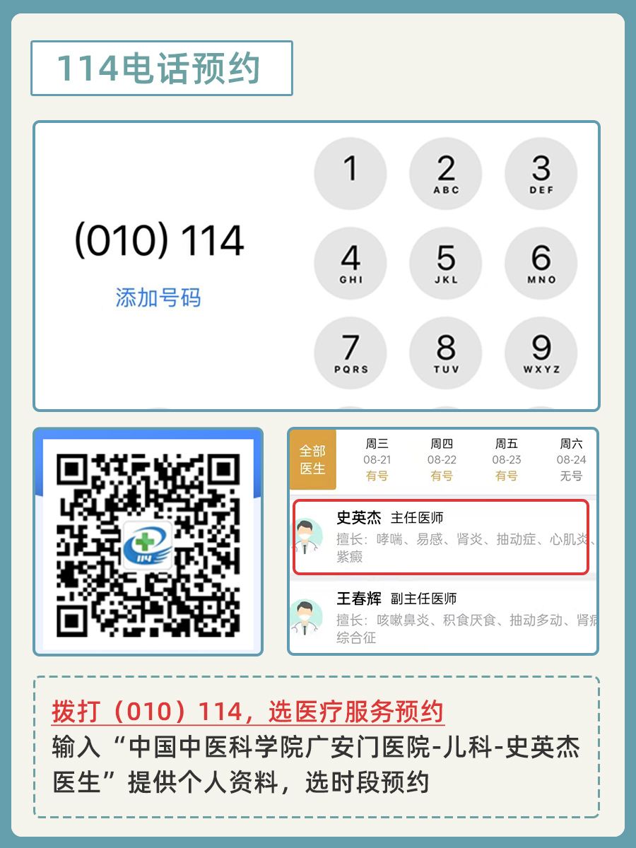北京广安门中医院史英杰医生怎么样？怎么挂号？