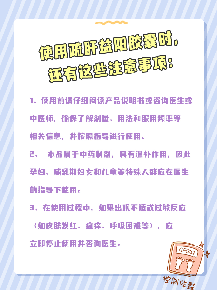 疏肝益阳胶囊的价格和注意事项，看这篇就够了！