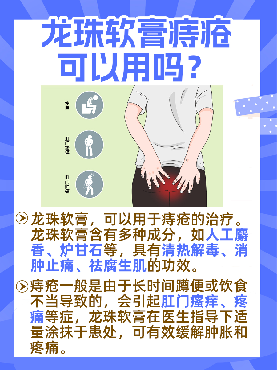 痔疮患者看过来!龙珠软膏痔疮患者可以使用吗?