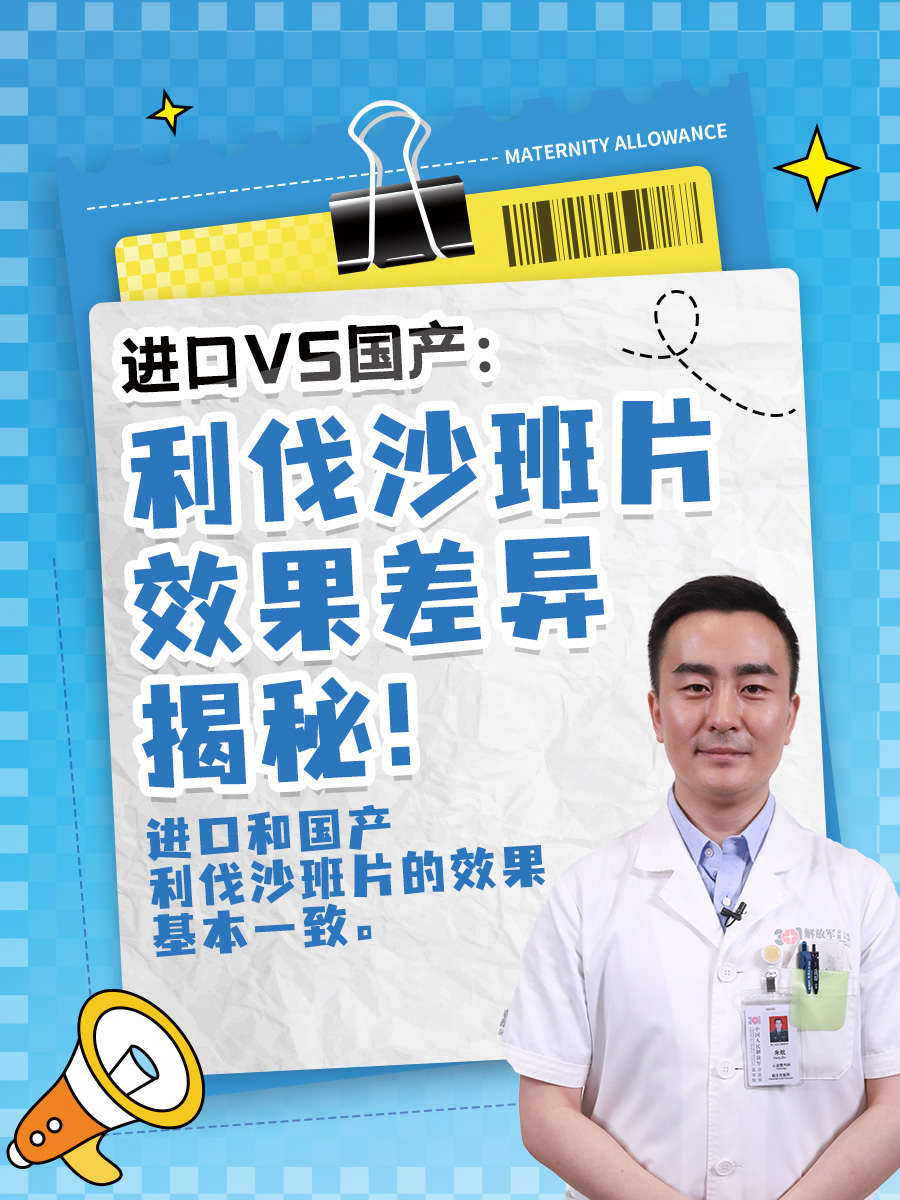 进口VS国产：利伐沙班片效果差异揭秘！