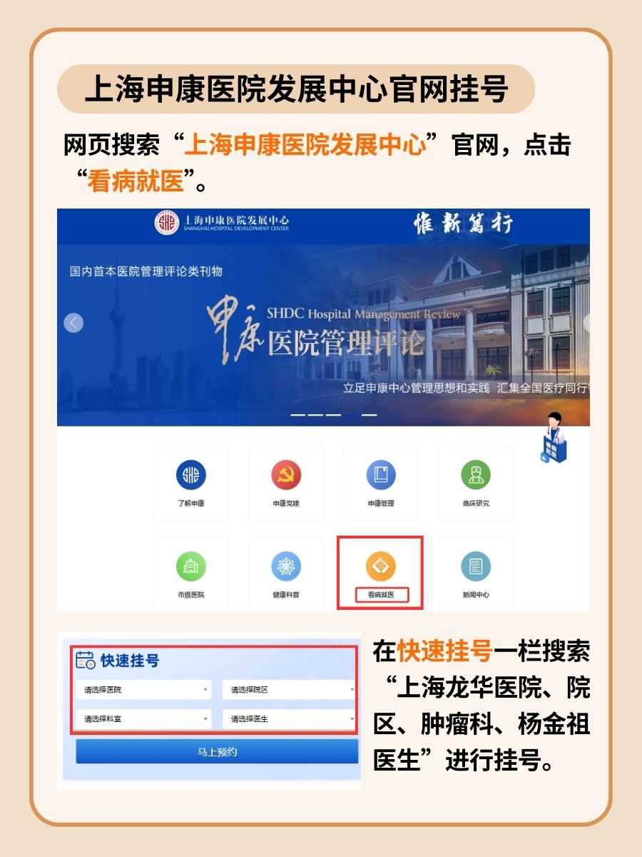 上海龙华医院杨金祖医生怎么样?怎么挂号?