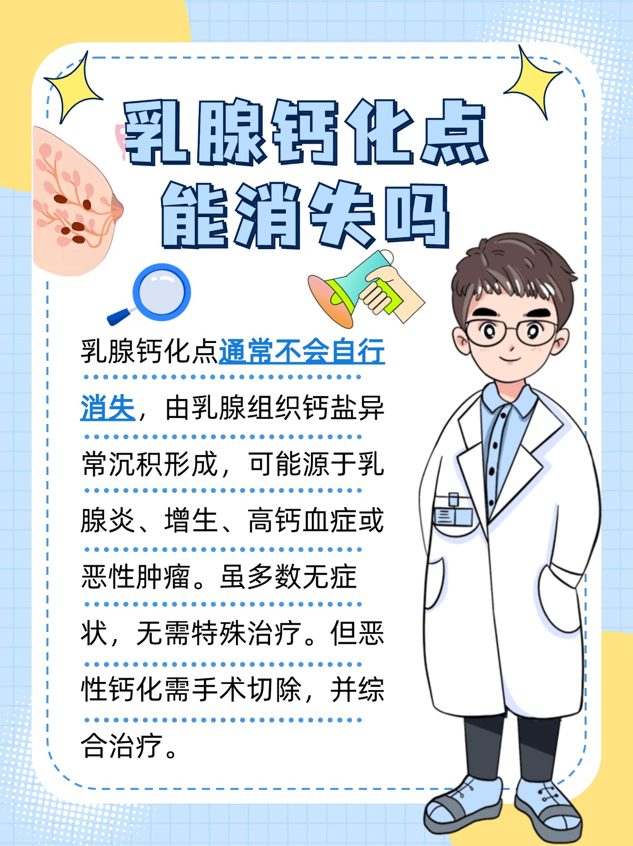 乳腺钙化点能消失吗，一文解析