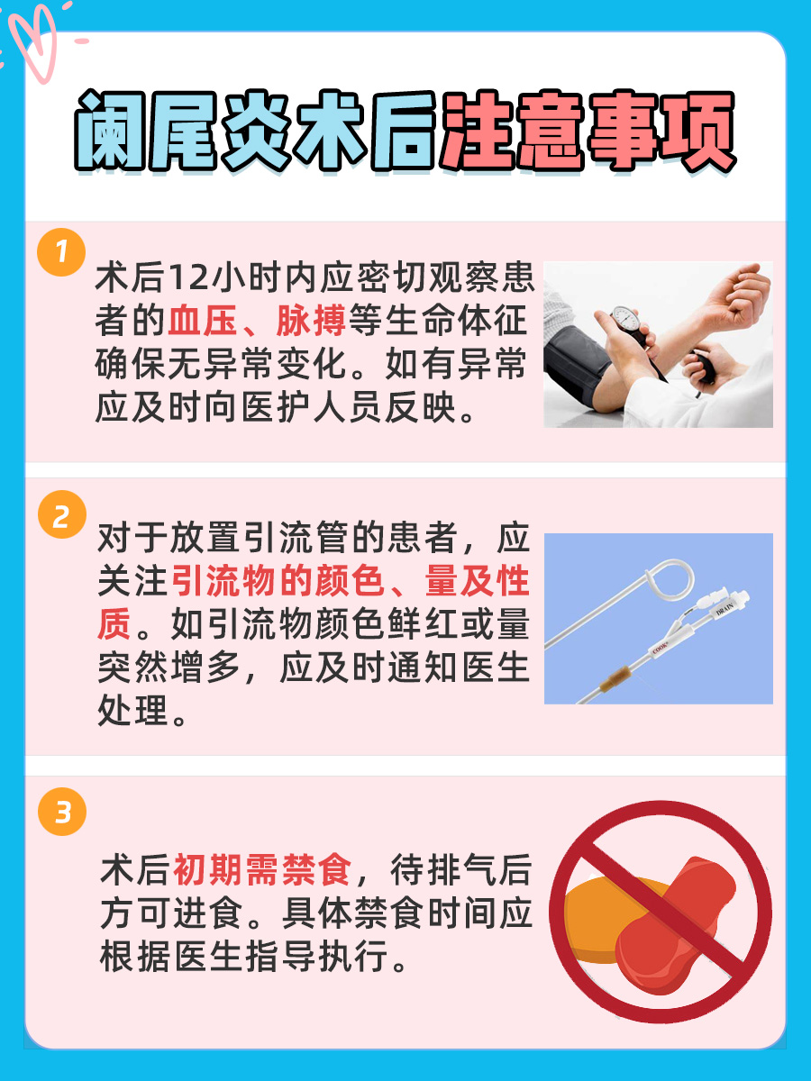 医生带你了解：阑尾炎手术后要休息多久？