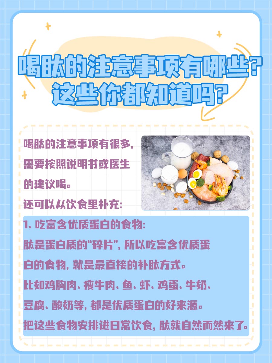喝肽的注意事项有哪些？这些你都知道吗？