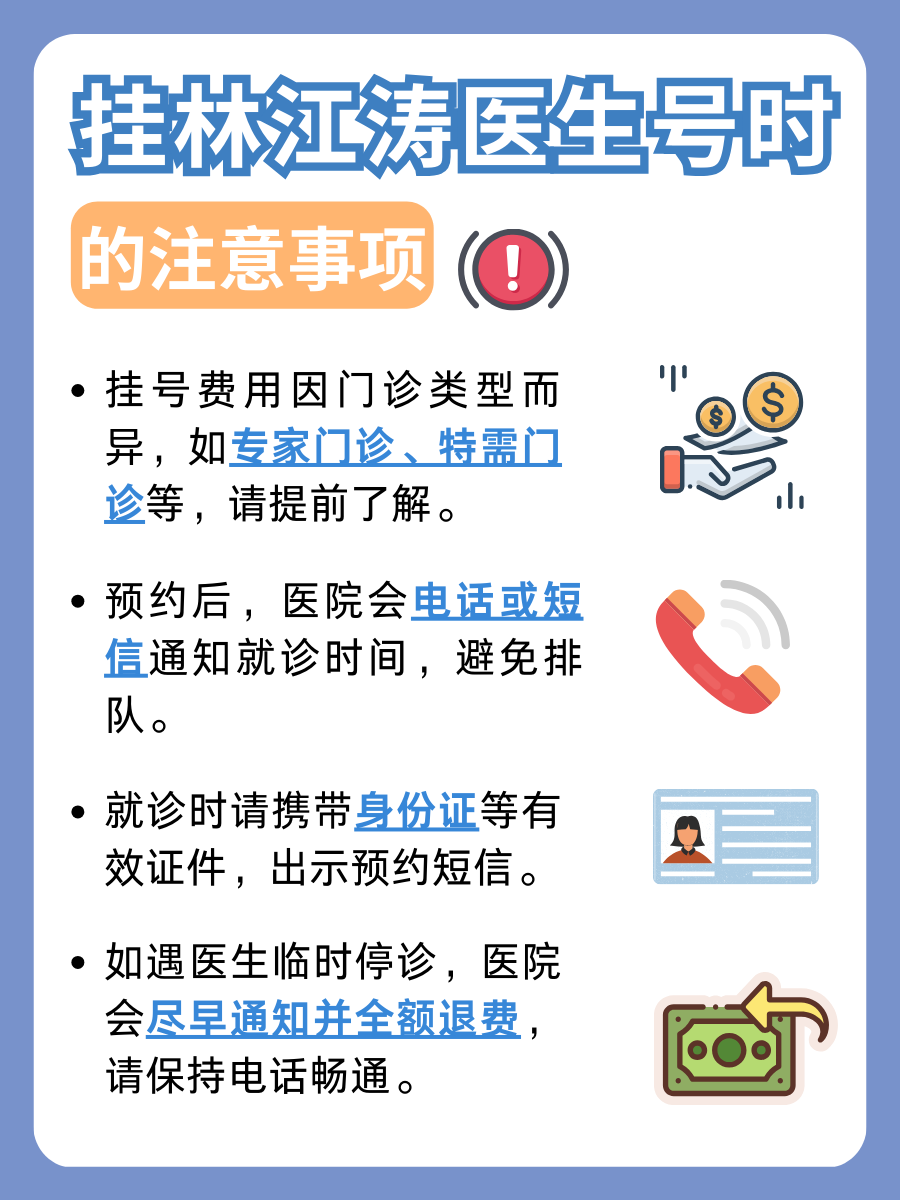 中日友好医院林江涛医生怎么样？怎么挂号？