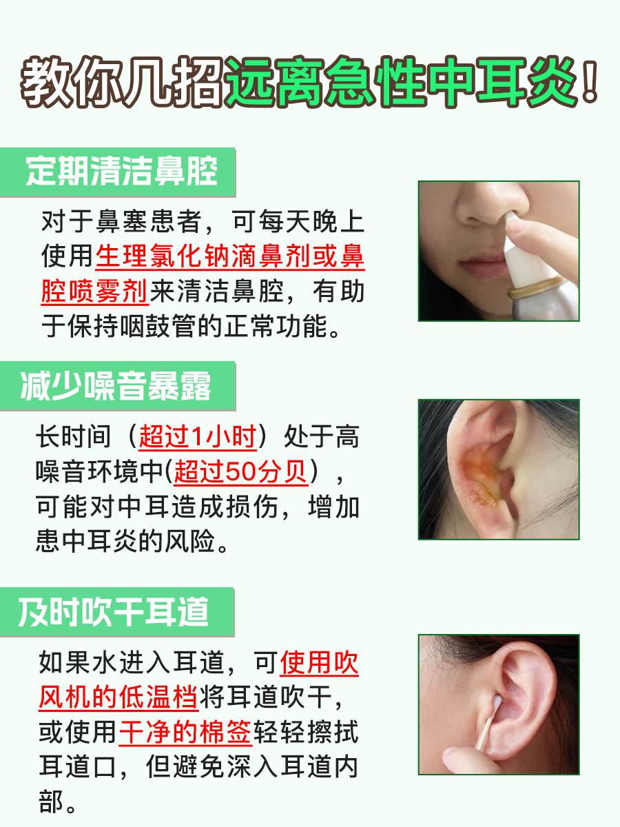 一文带你认识急性中耳炎！