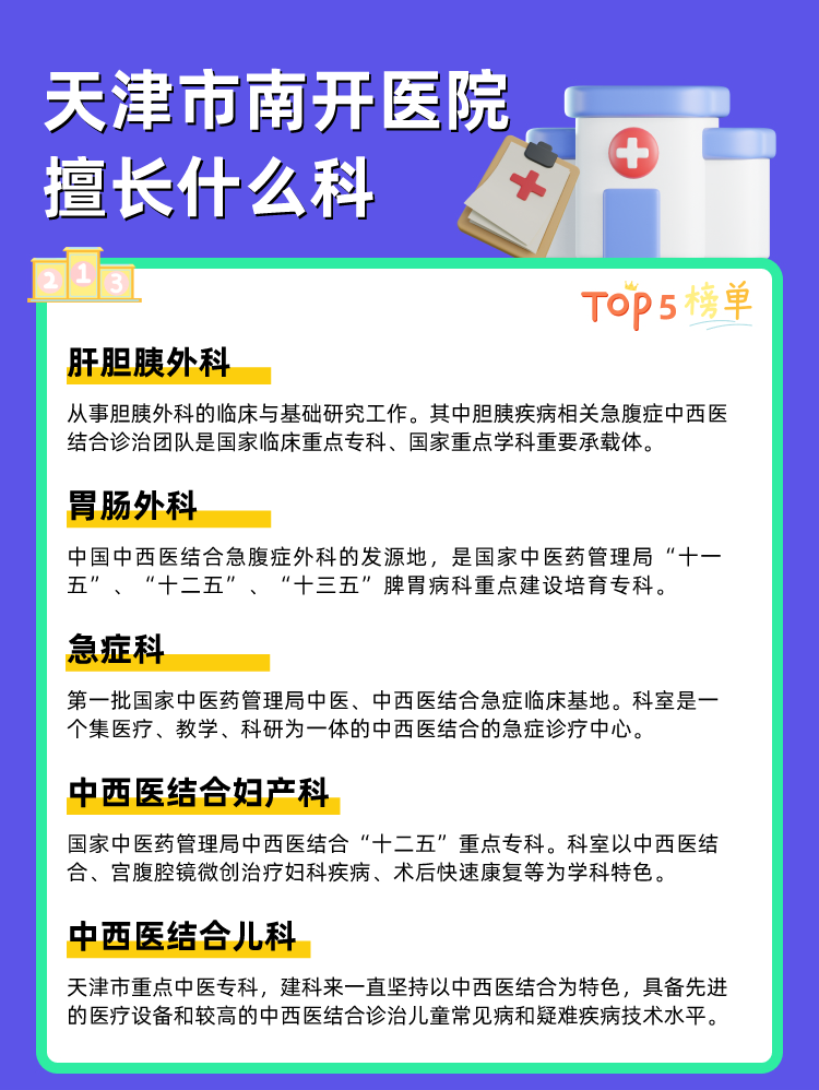 天津市南开医院擅长什么科