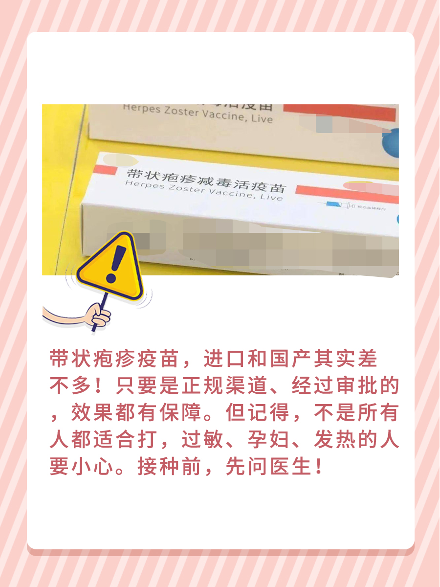 带状疱疹疫苗：进口与国产，哪个更好？