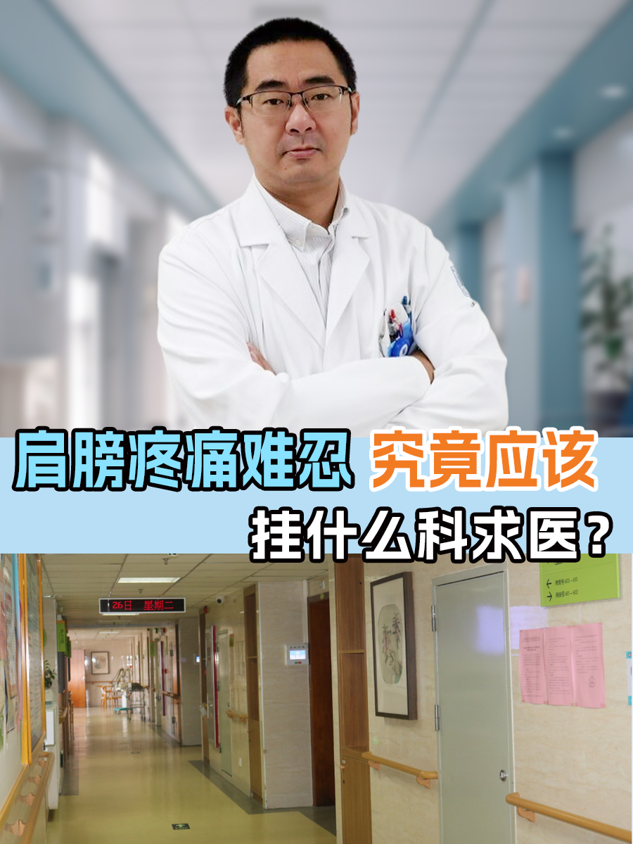 肩膀疼痛难忍，究竟应该挂什么科求医？