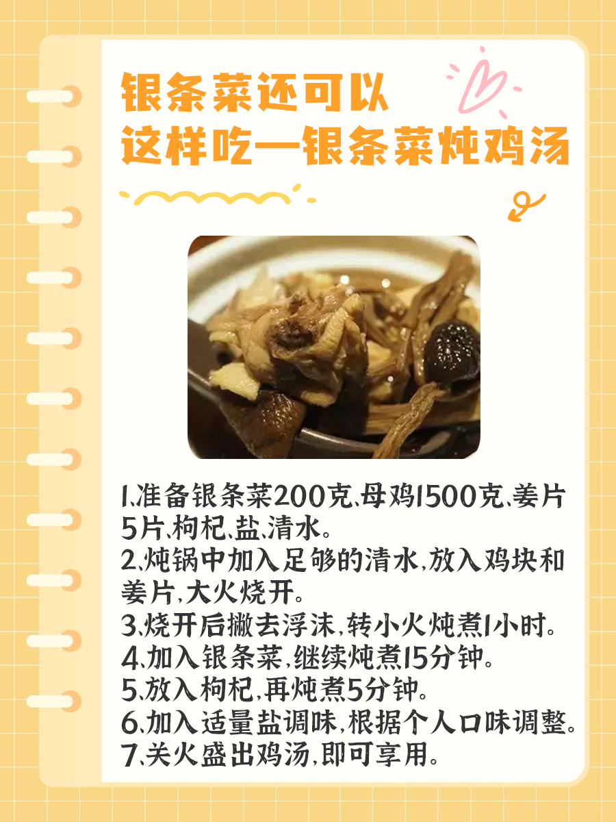 揭秘银条菜：功效多多，但食用禁忌需谨记！