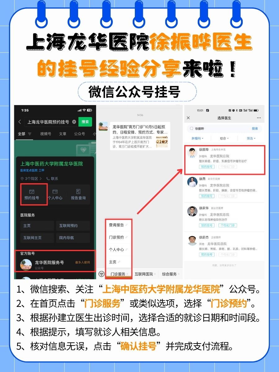 上海龙华医院徐振晔医生怎么样?怎么挂号?