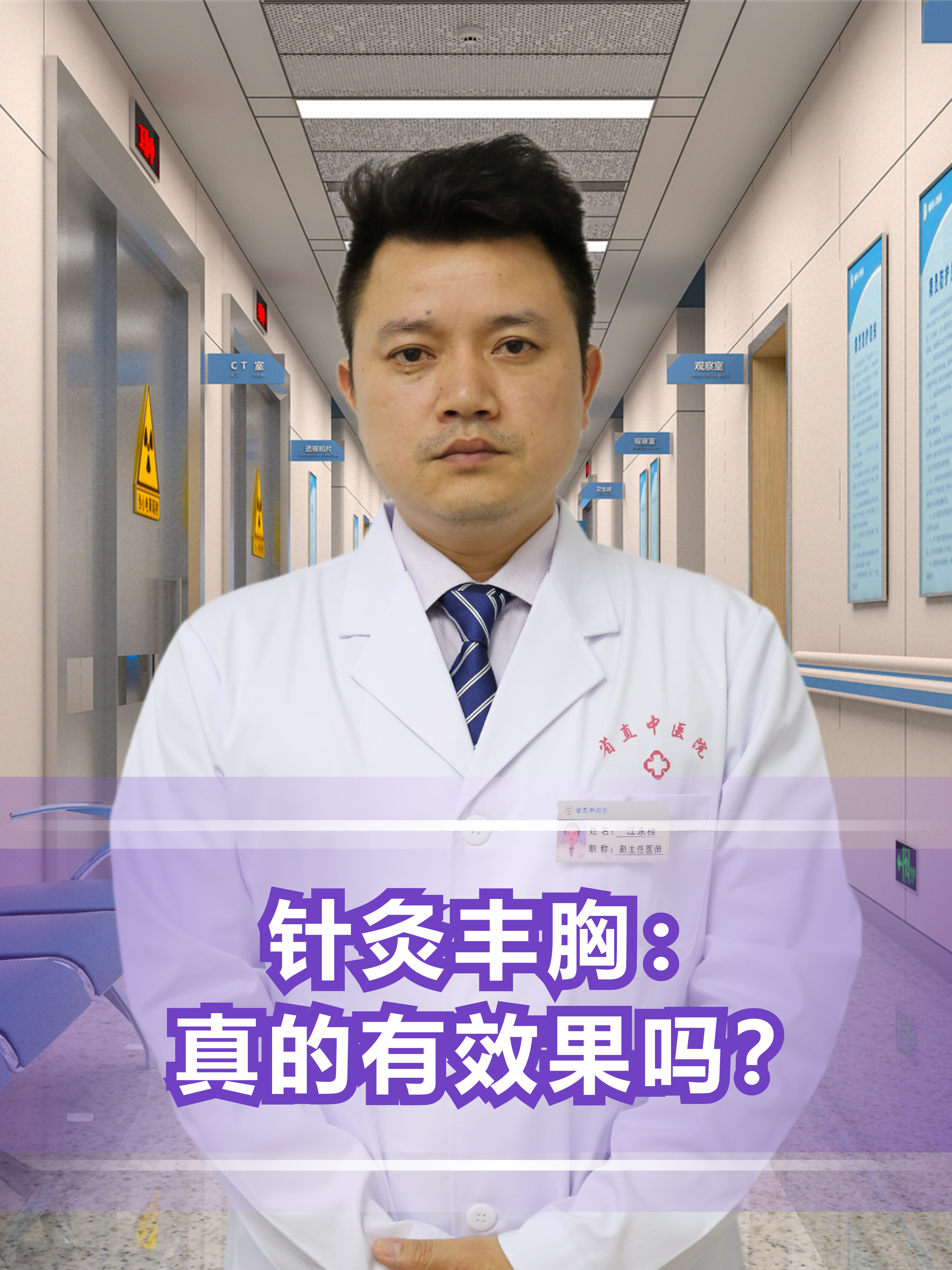 针灸丰胸：真的有效果吗？