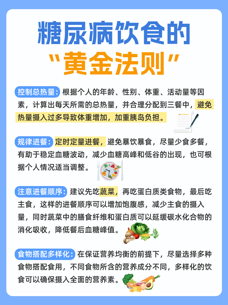 血糖高好治疗吗？控糖其实没那么难！