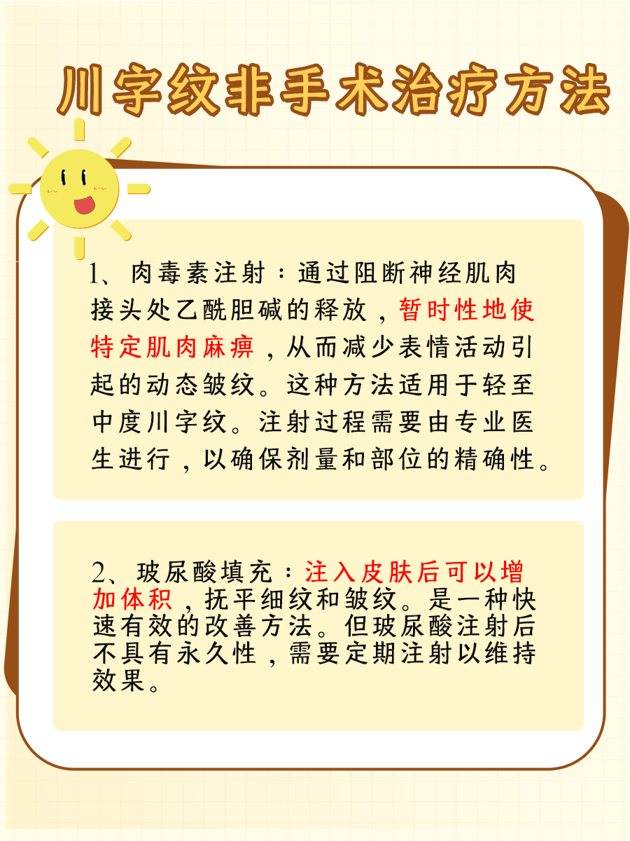 川字纹能通过手术切除吗？答案在此！