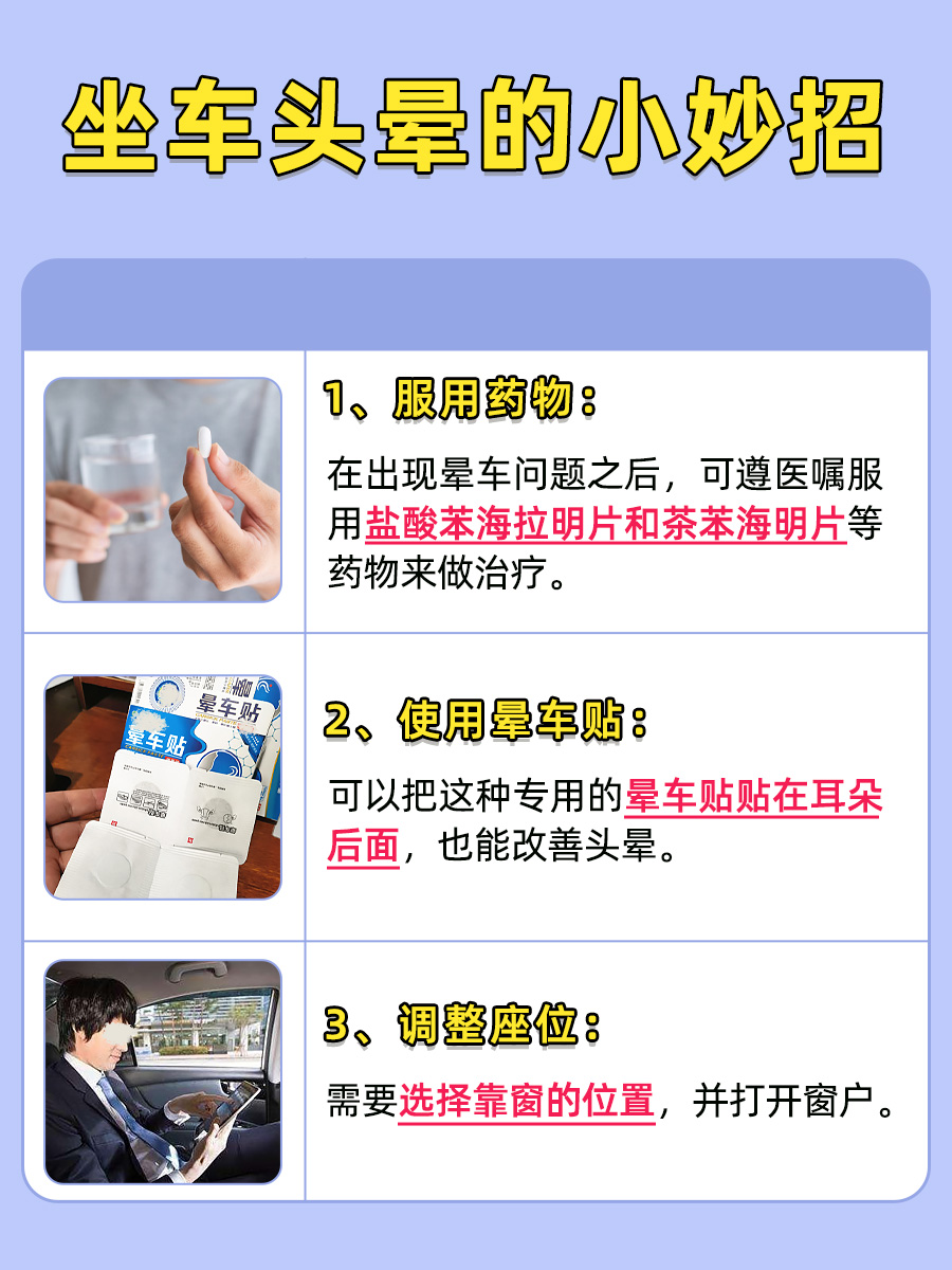 坐车头晕，这些小妙招来帮你
