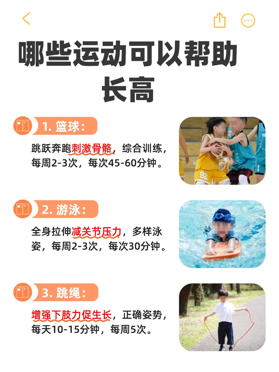 探究增高方法,助力身高增长