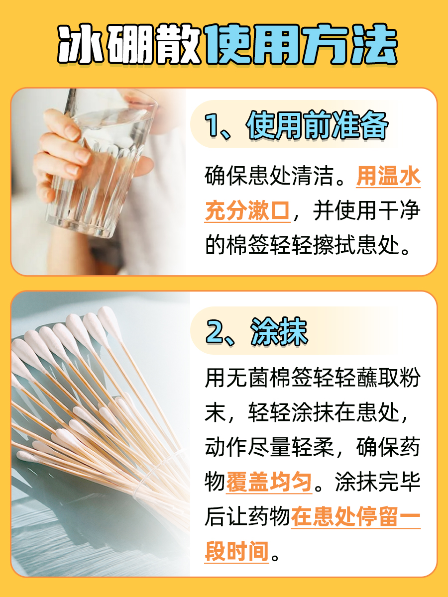冰硼散使用全攻略,医生教你轻松应对口腔问题