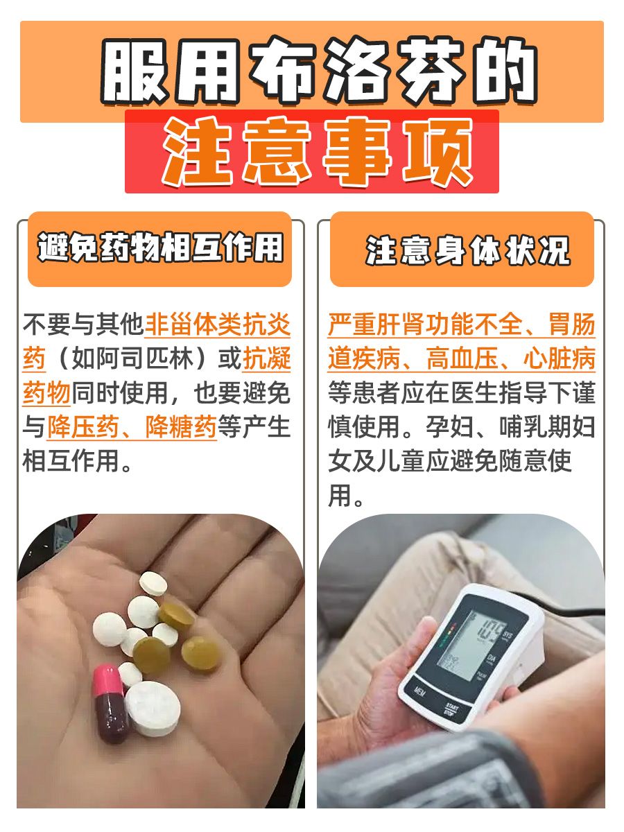 了解！布洛芬服用间隔知多少？二次服用有讲究！