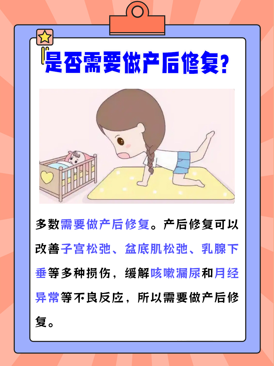 带你查看：需要做产后修复吗？