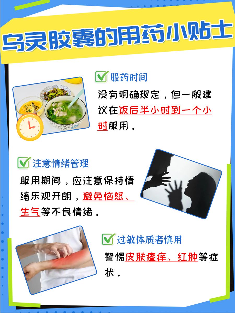 乌灵胶囊，不只是安眠！这些功效让你大开眼界