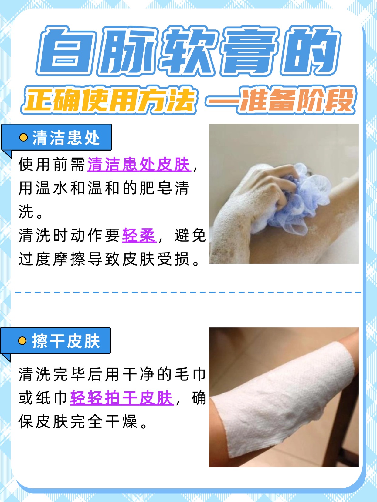 白脉软膏用完，正确步骤是？擦不擦有讲究！