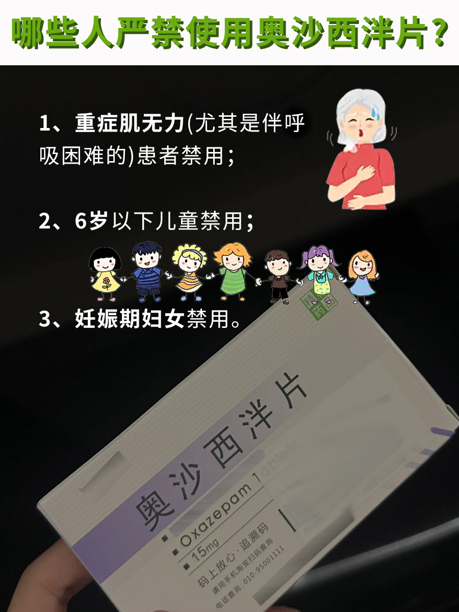 药店有卖奥沙西泮片吗？医生是这么回答的！